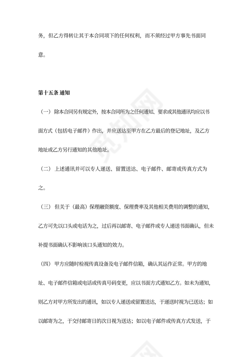 保理服务合同协议书范本