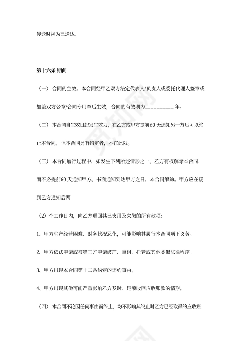 保理服务合同协议书范本