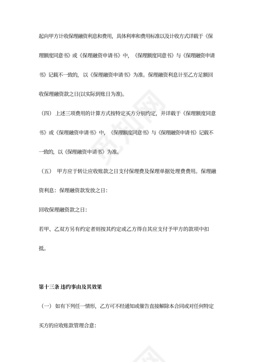 保理服务合同协议书范本