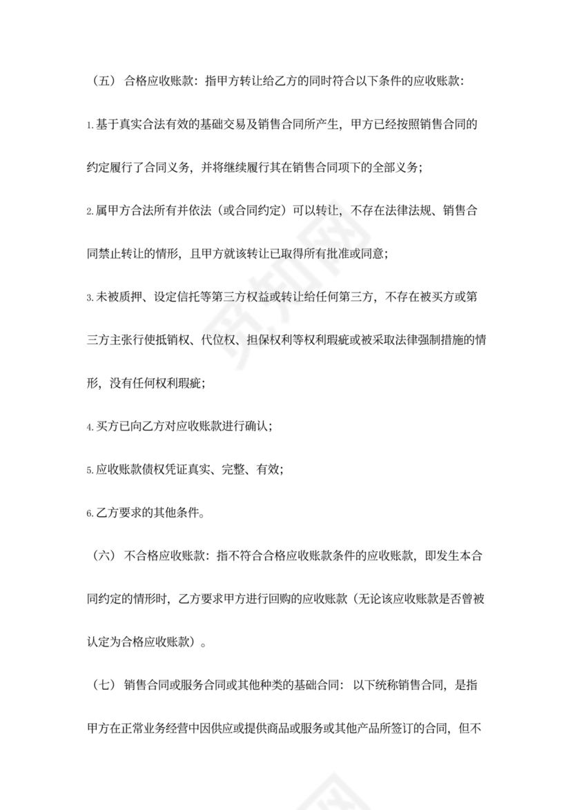 保理服务合同协议书范本