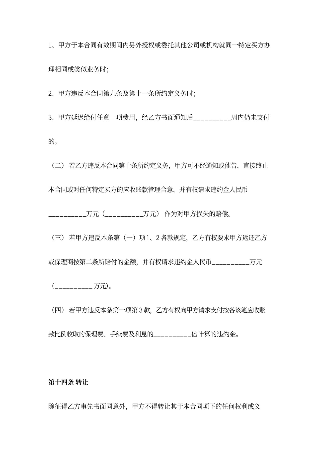 保理服务合同协议书范本