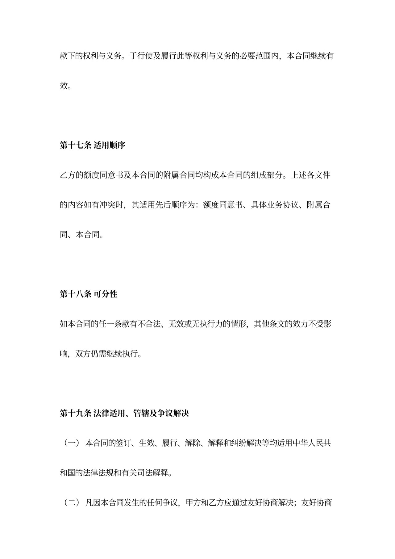 保理服务合同协议书范本