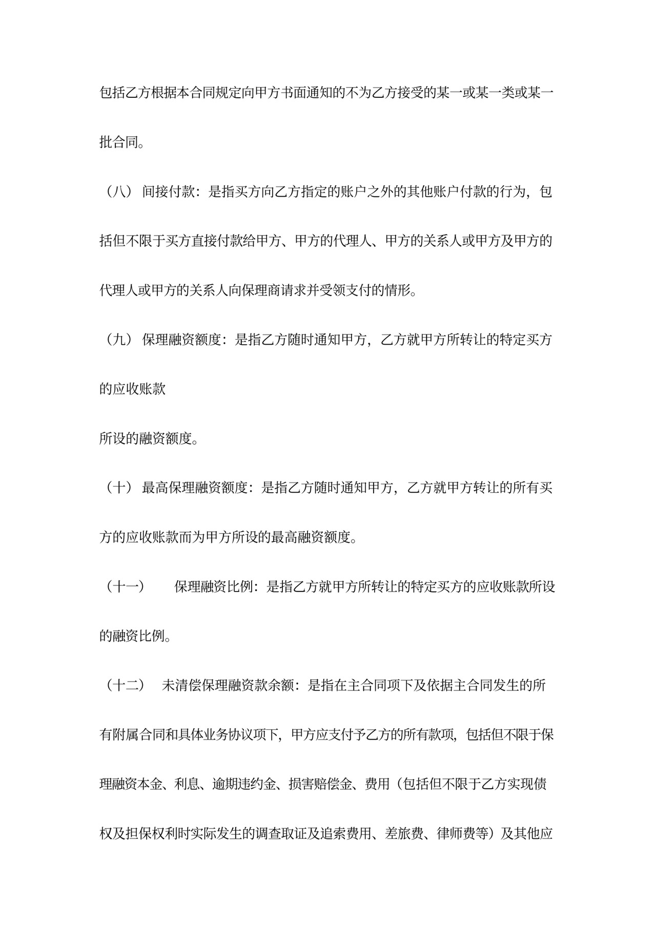 保理服务合同协议书范本