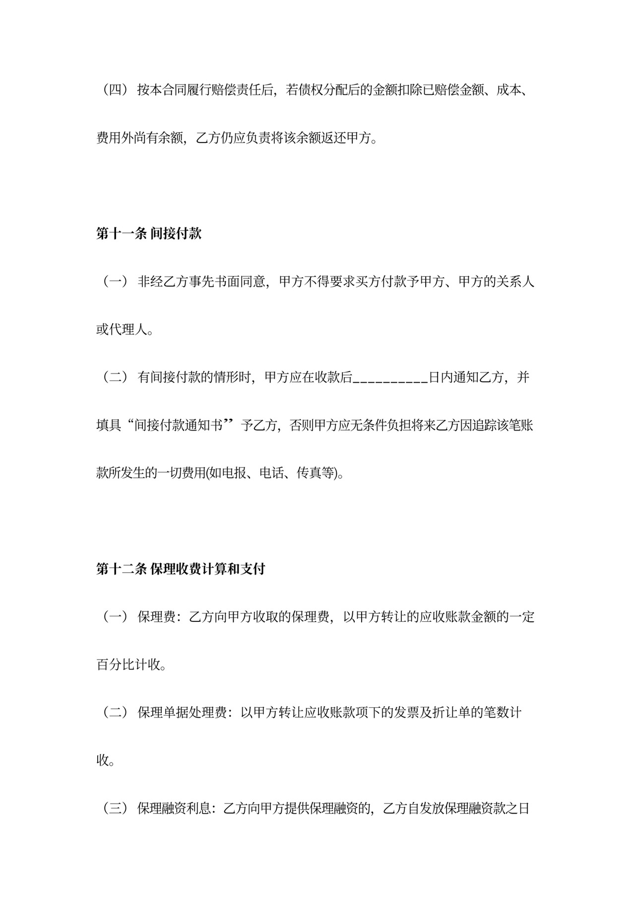 保理服务合同协议书范本