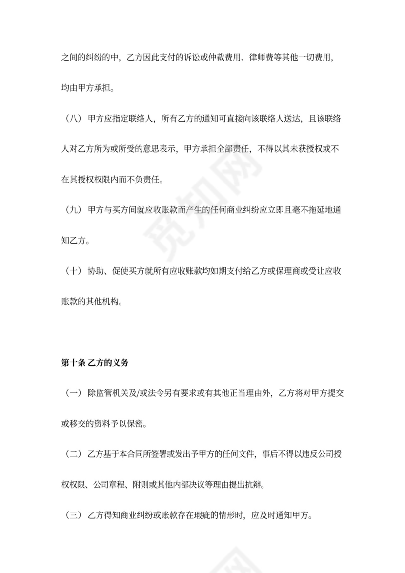 保理服务合同协议书范本