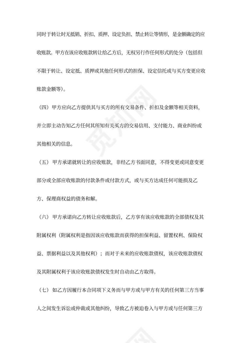 保理服务合同协议书范本