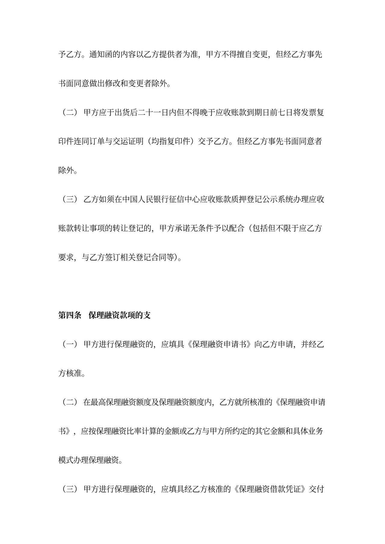 保理服务合同协议书范本