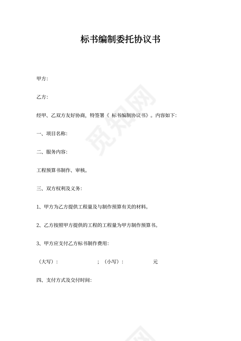 标书制作服务协议