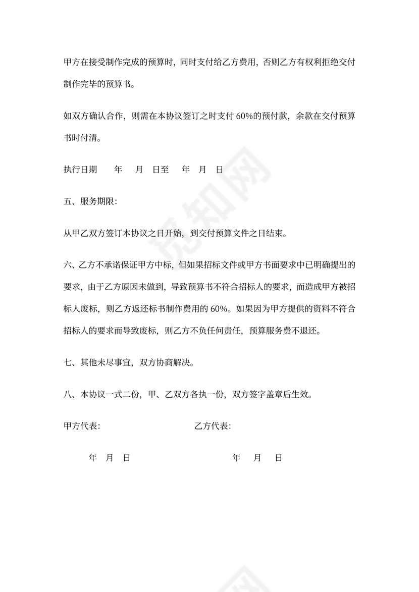 标书制作服务协议