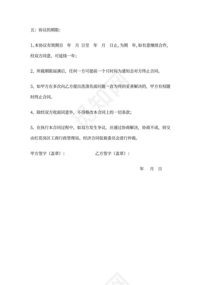 布草洗涤协议书