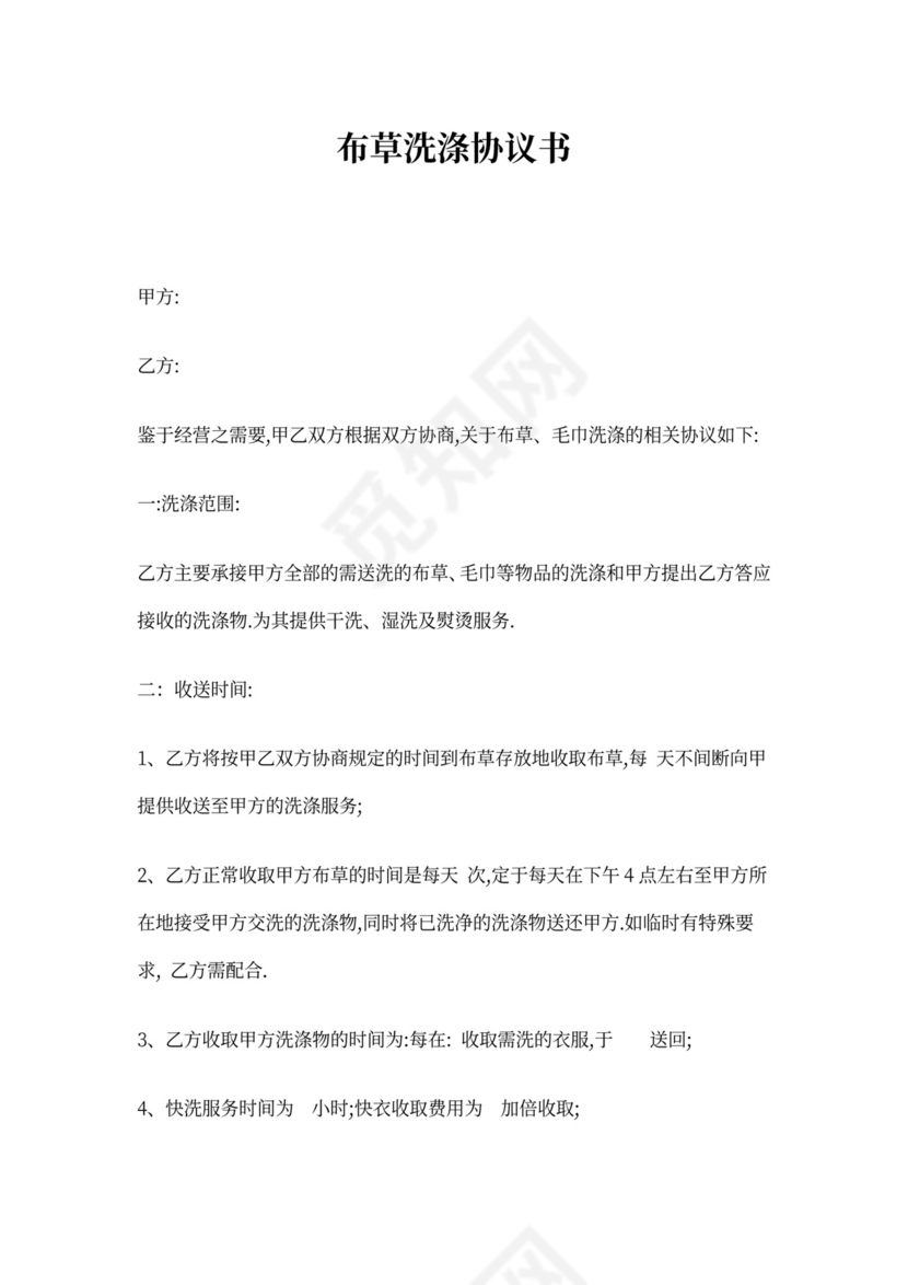 布草洗涤协议书