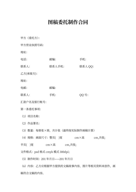 商业插画委托制作合同书