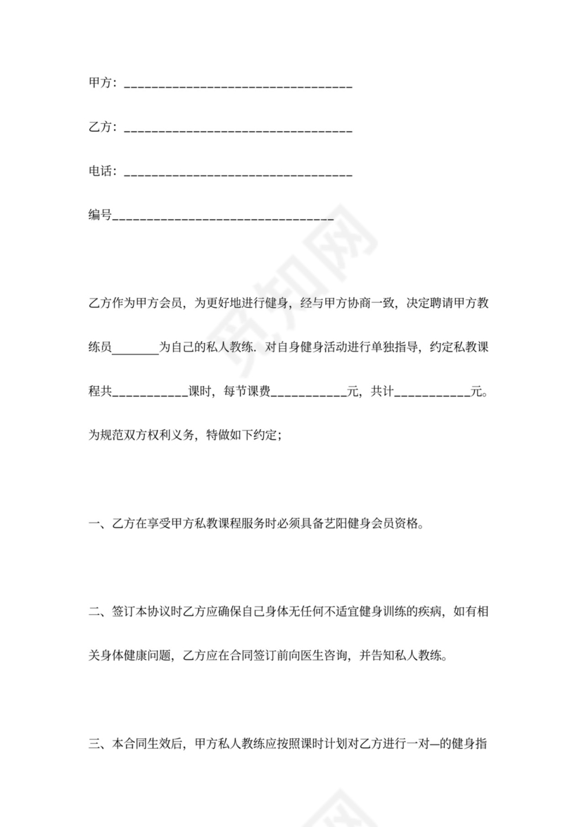 私人教练服务合同协议范本模板