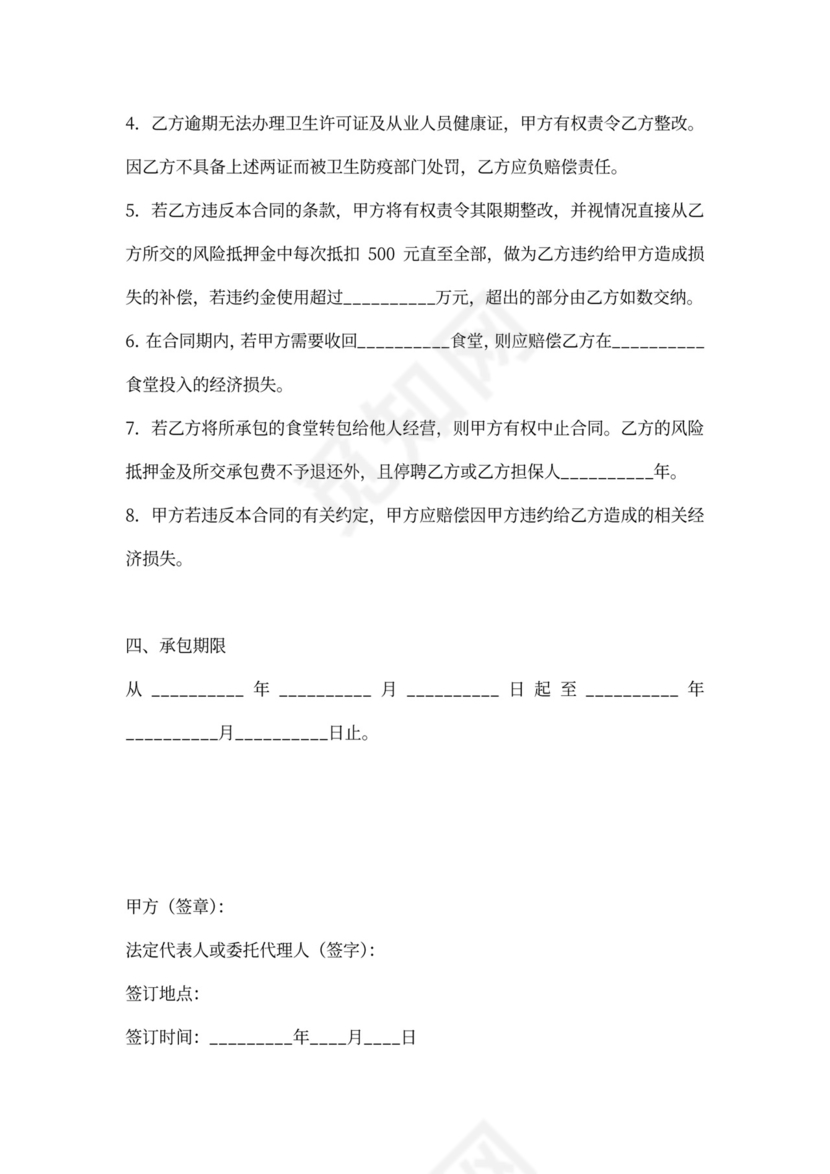 食堂经营服务合同协议标准版