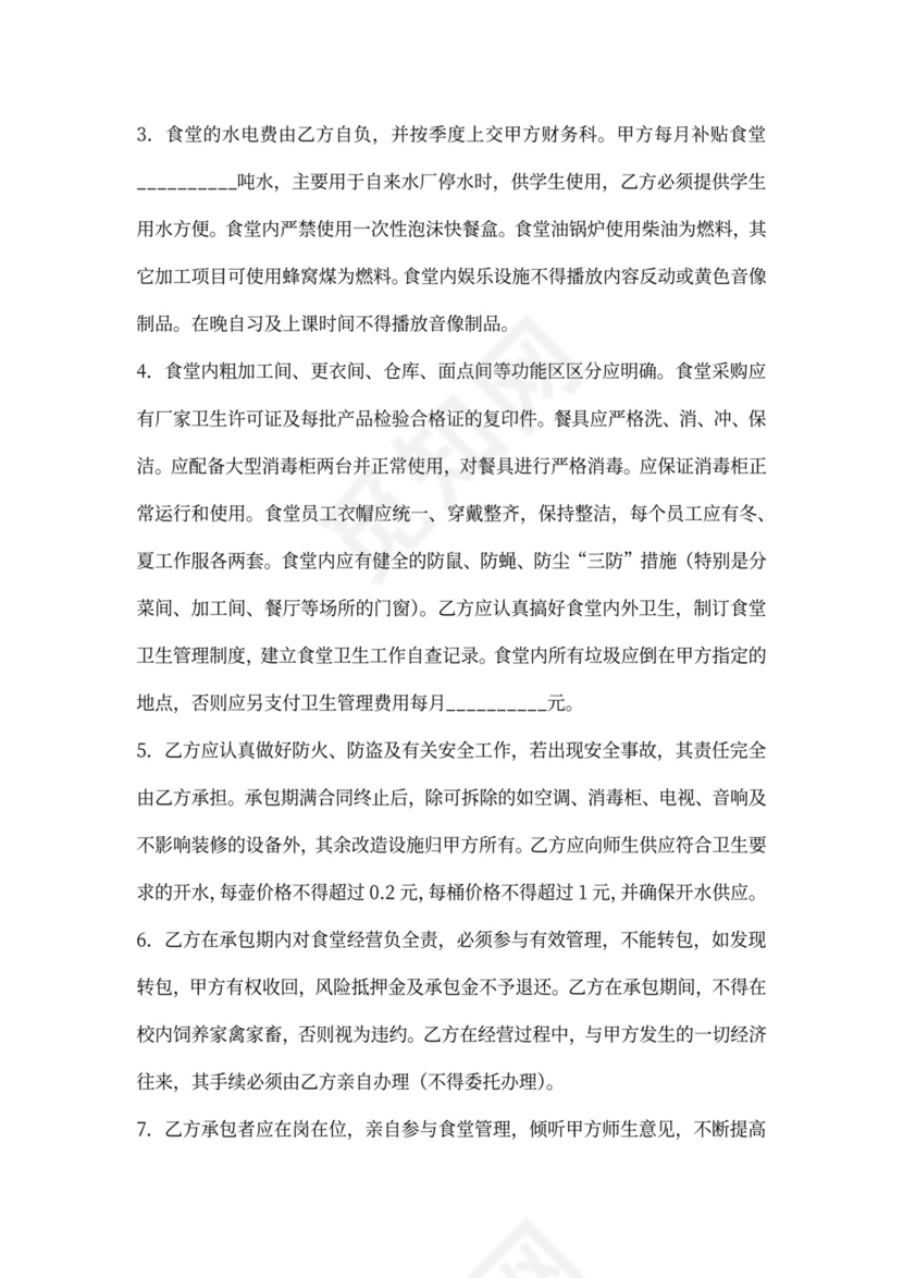 食堂经营服务合同协议标准版