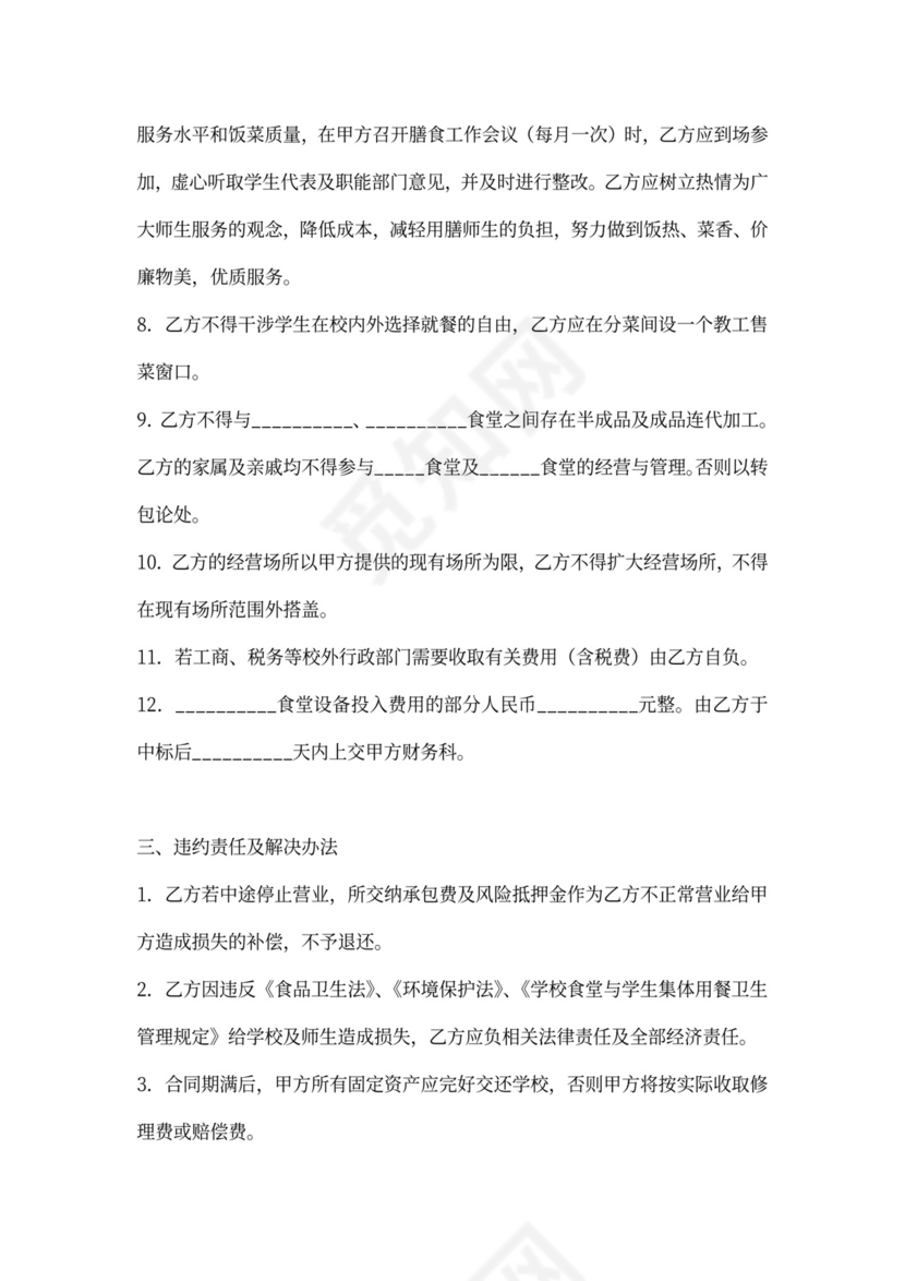 食堂经营服务合同协议标准版