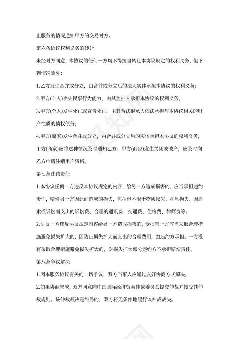 网上拍卖服务协议