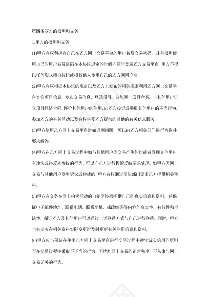 网上拍卖服务协议