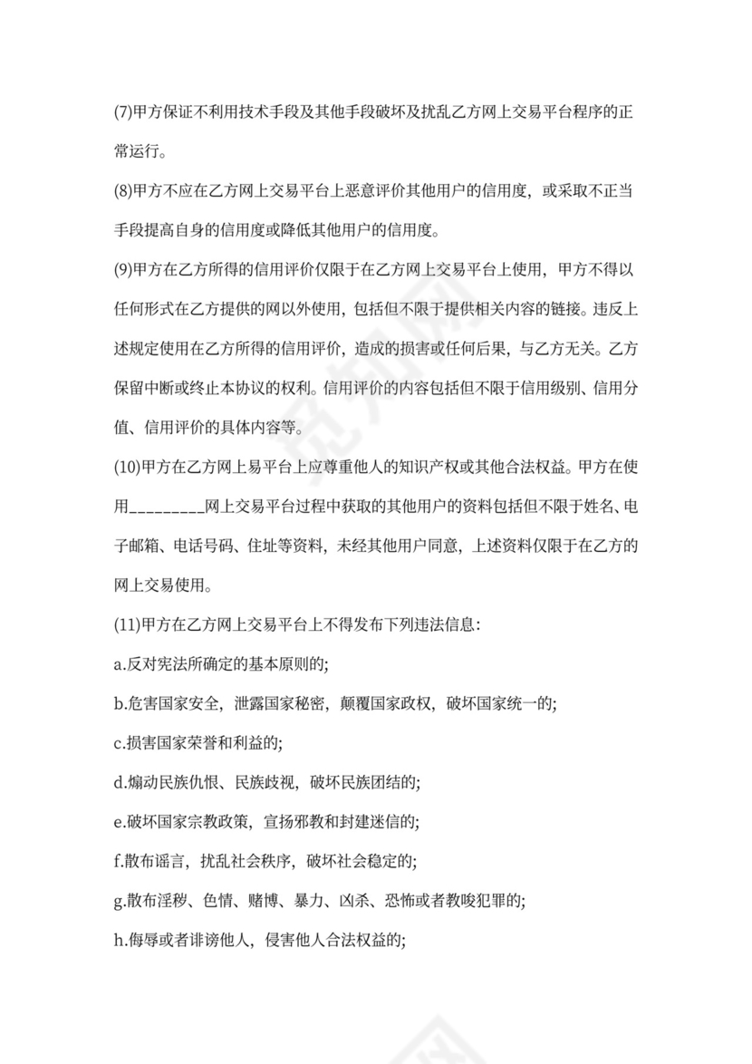 网上拍卖服务协议