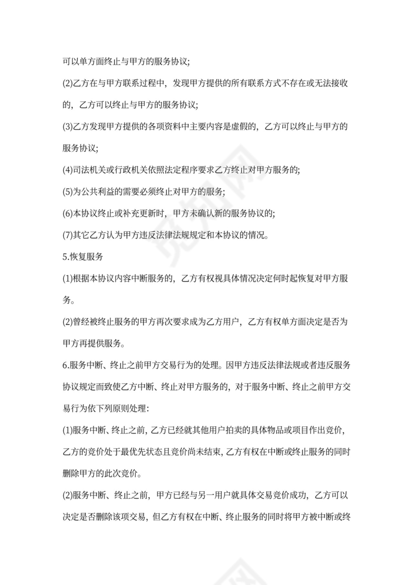 网上拍卖服务协议