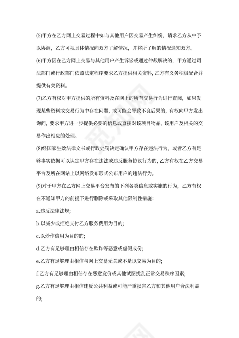 网上拍卖服务协议