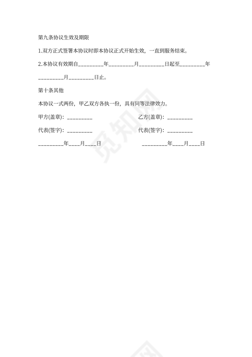 网上拍卖服务协议