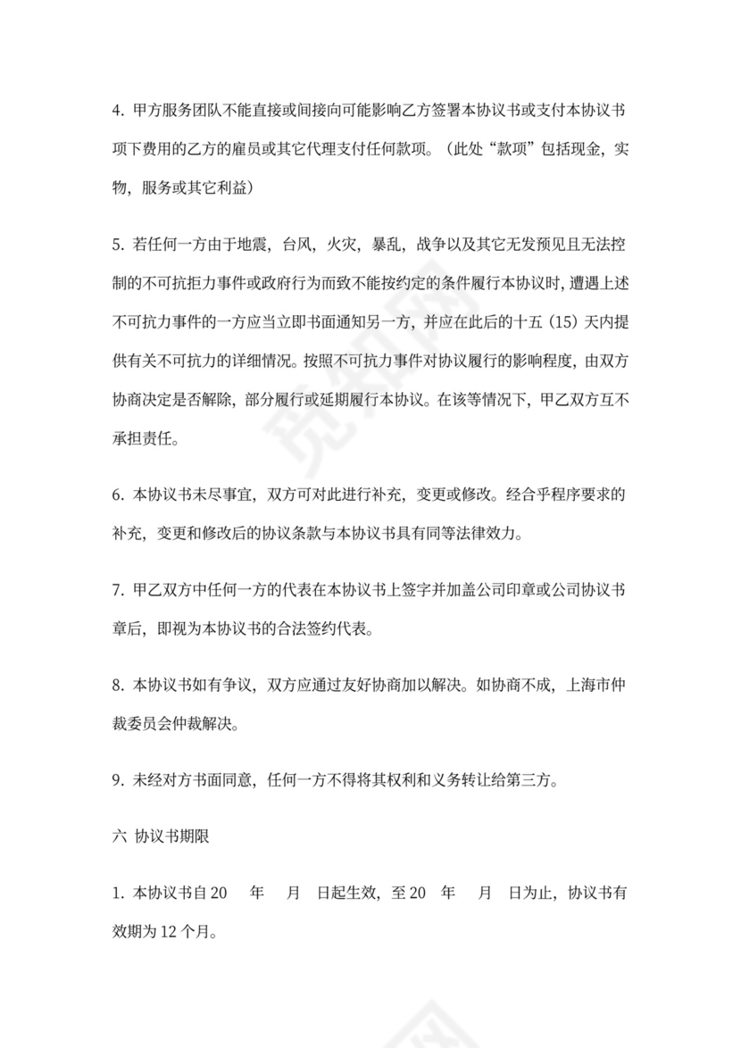 商旅服务合作协议