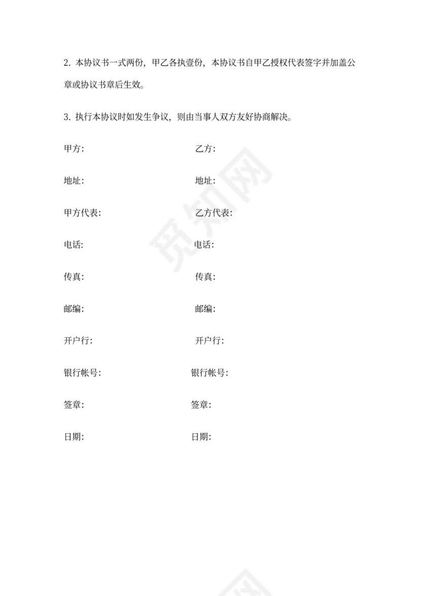 商旅服务合作协议