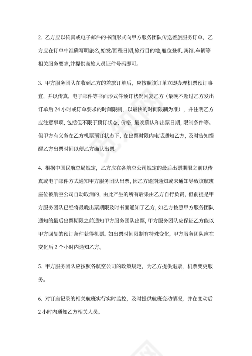 商旅服务合作协议