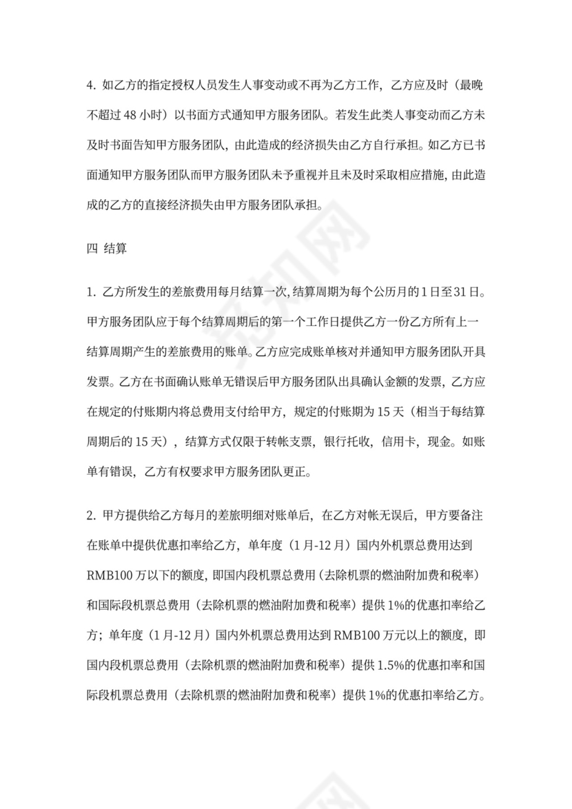 商旅服务合作协议