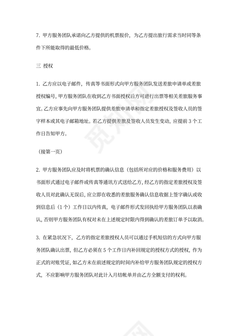 商旅服务合作协议