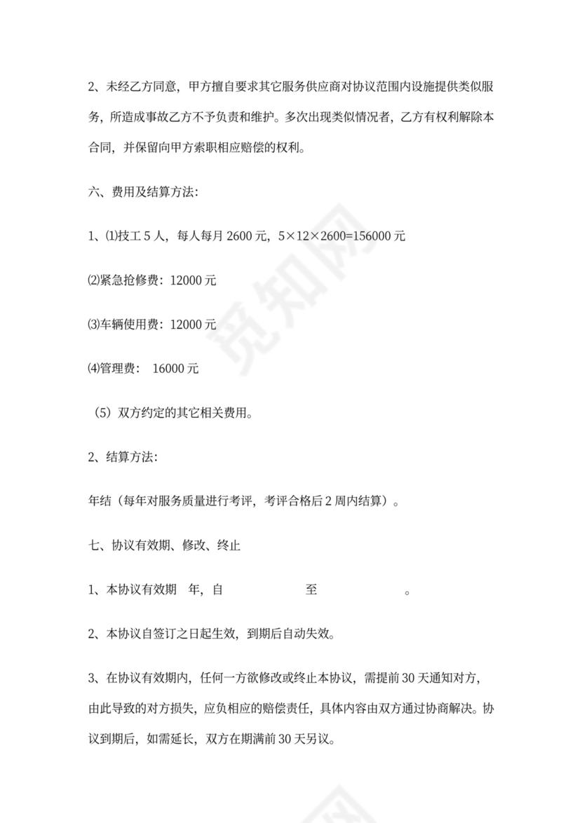 电力供电代维服务协议范本