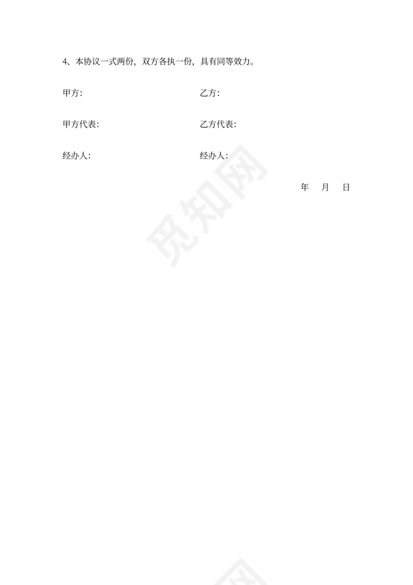 电力供电代维服务协议范本