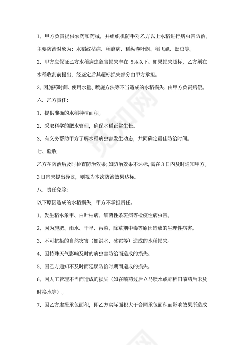 水稻飞防服务合同