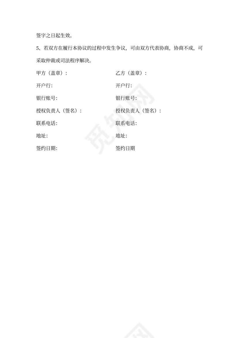 水稻飞防服务合同