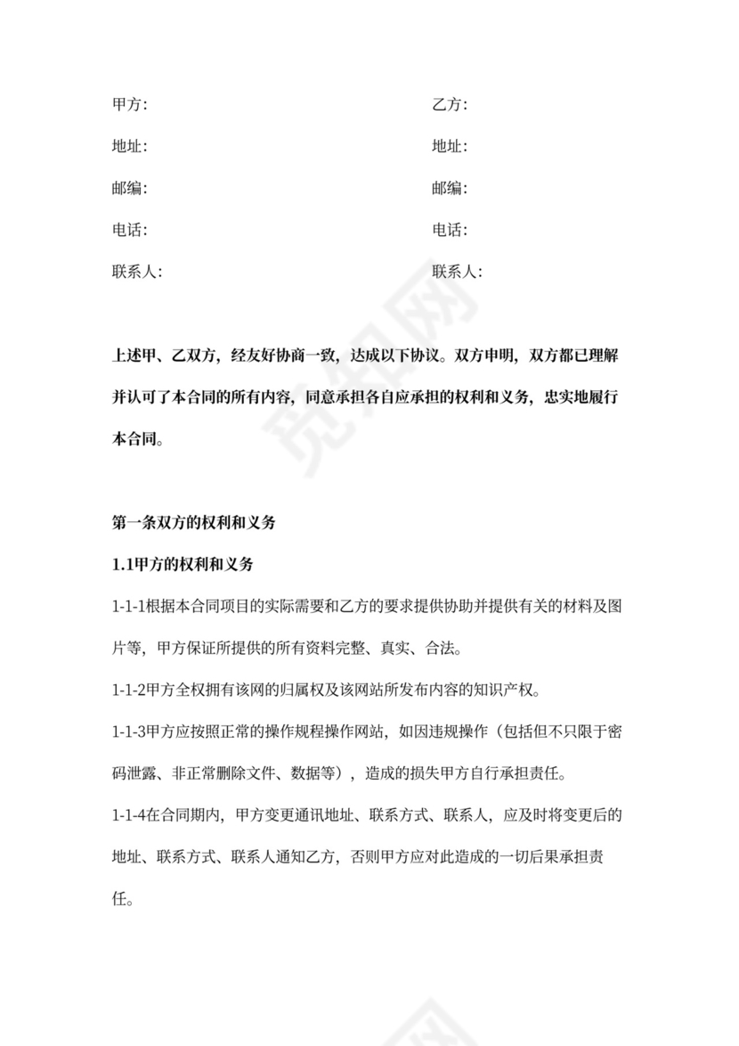 物联网网站开发建设服务合同协议