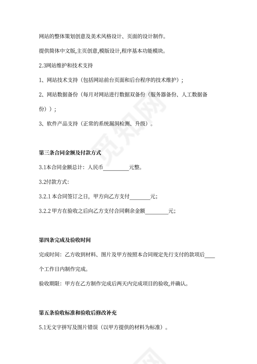 物联网网站开发建设服务合同协议