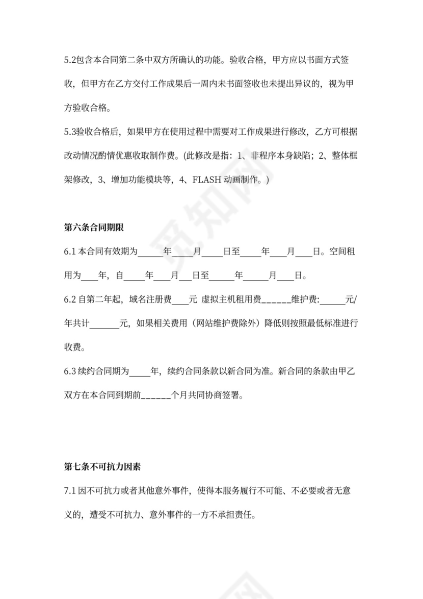 物联网网站开发建设服务合同协议