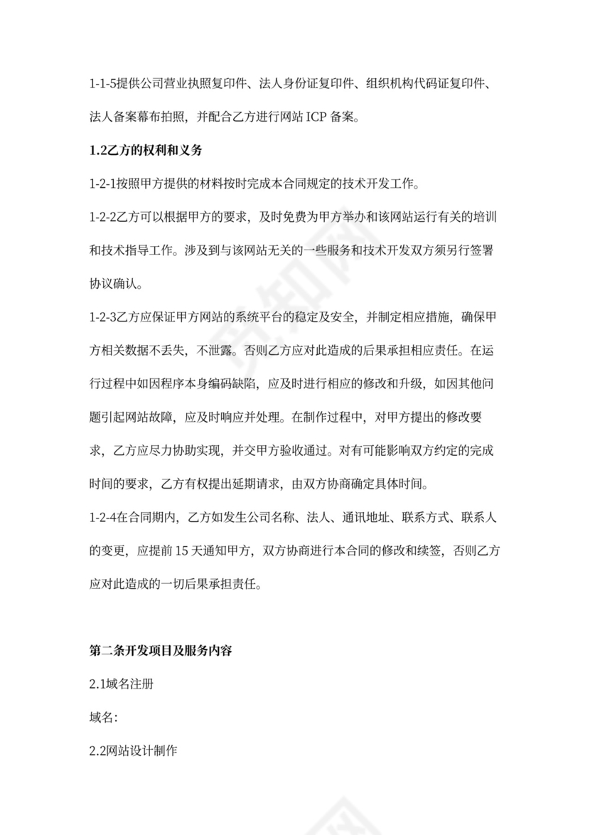 物联网网站开发建设服务合同协议