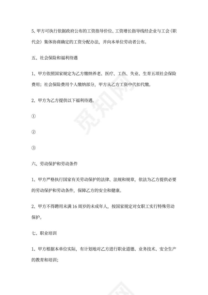 服务行业劳动合同范本