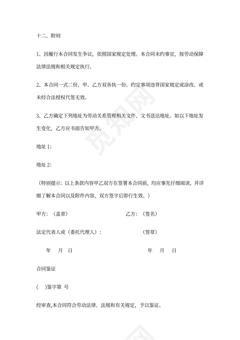 服务行业劳动合同范本