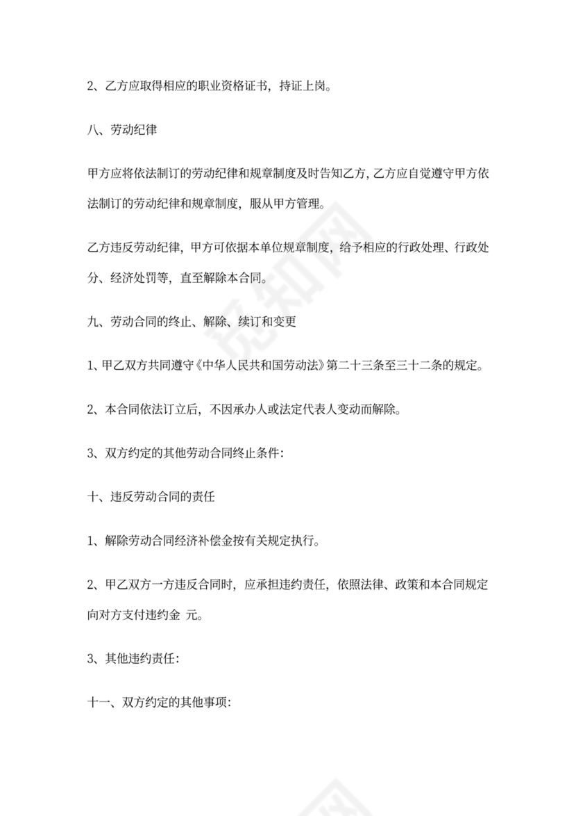 服务行业劳动合同范本