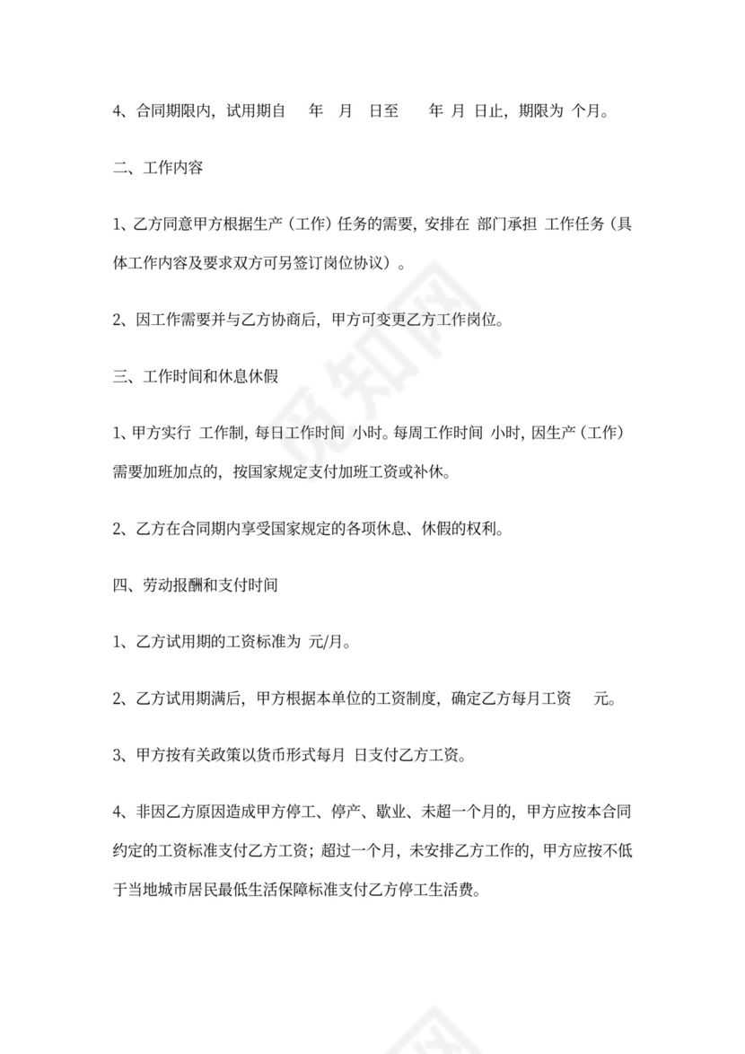 服务行业劳动合同范本