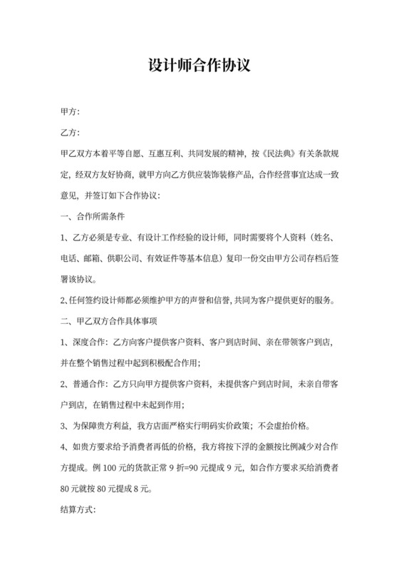 设计师合作协议