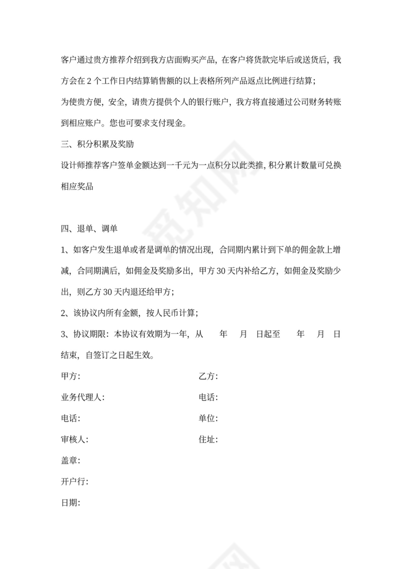 设计师合作协议