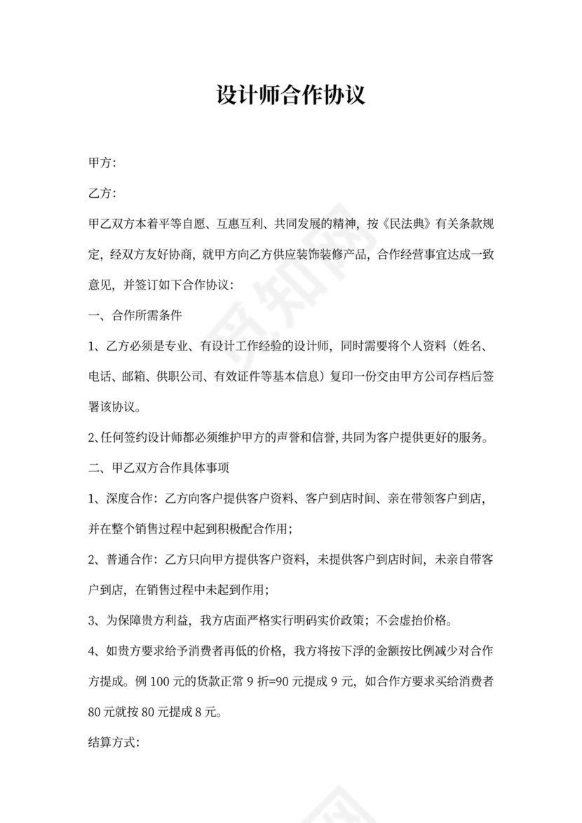 设计师合作协议