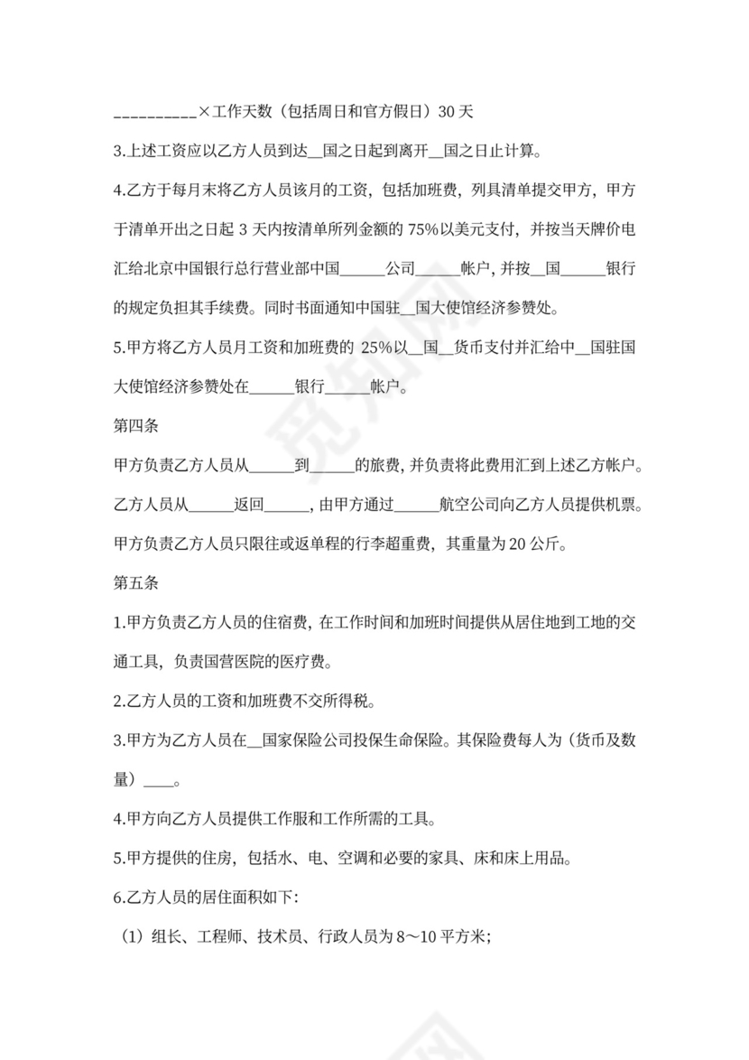 涉外劳动服务合同