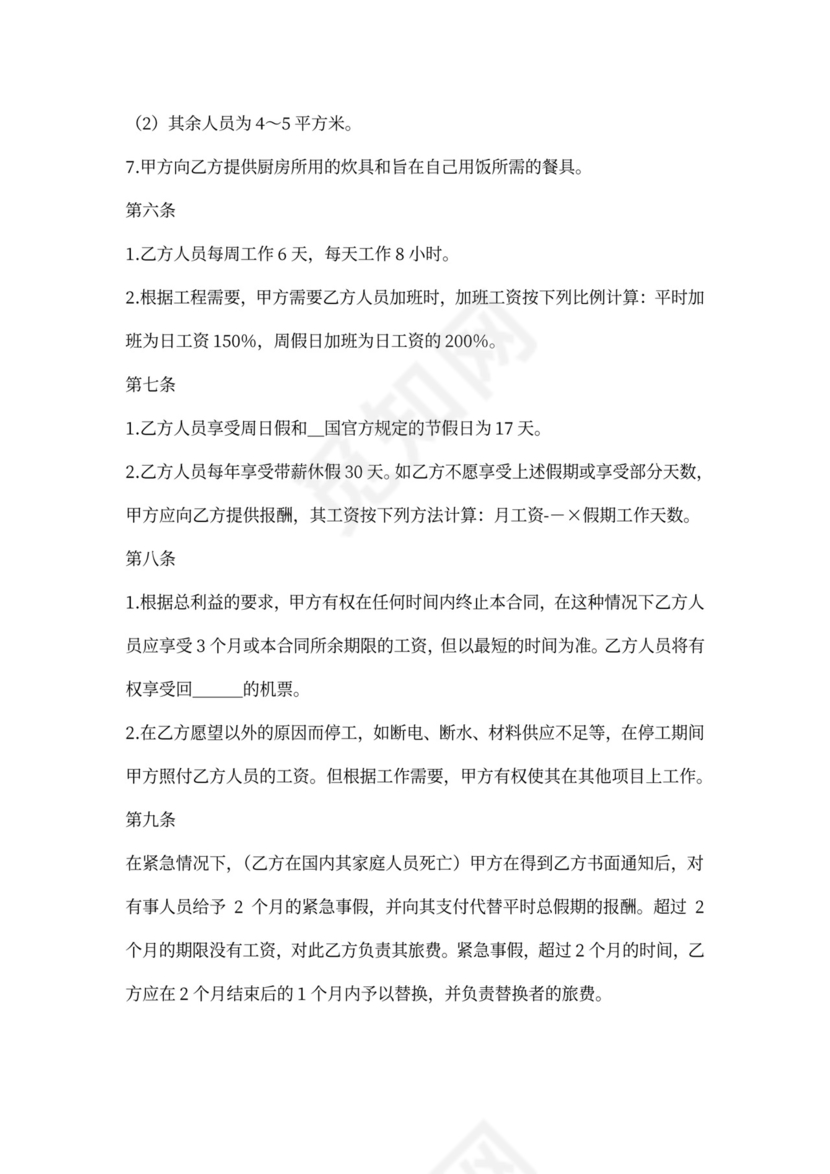 涉外劳动服务合同