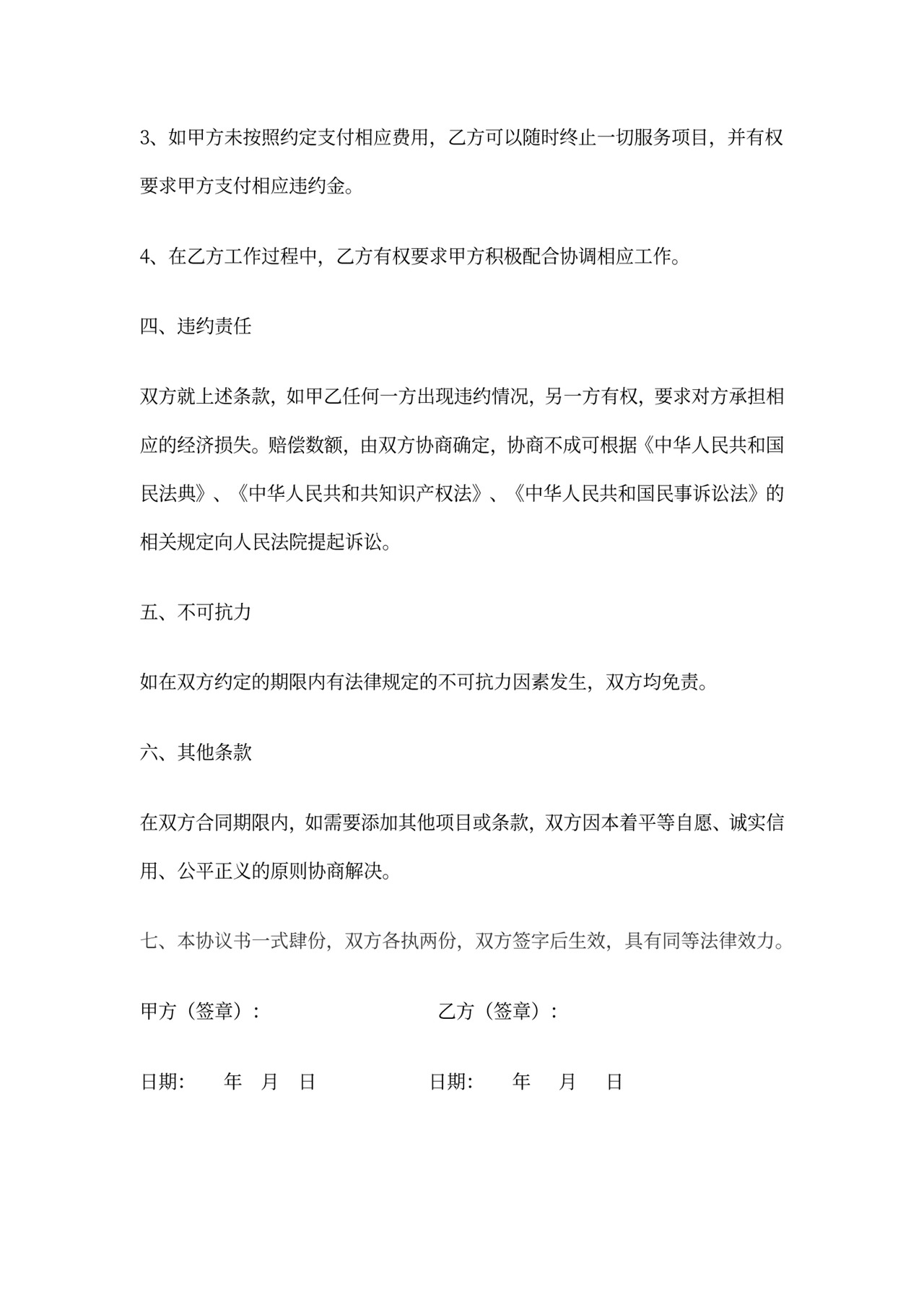 晚会现场服务合同