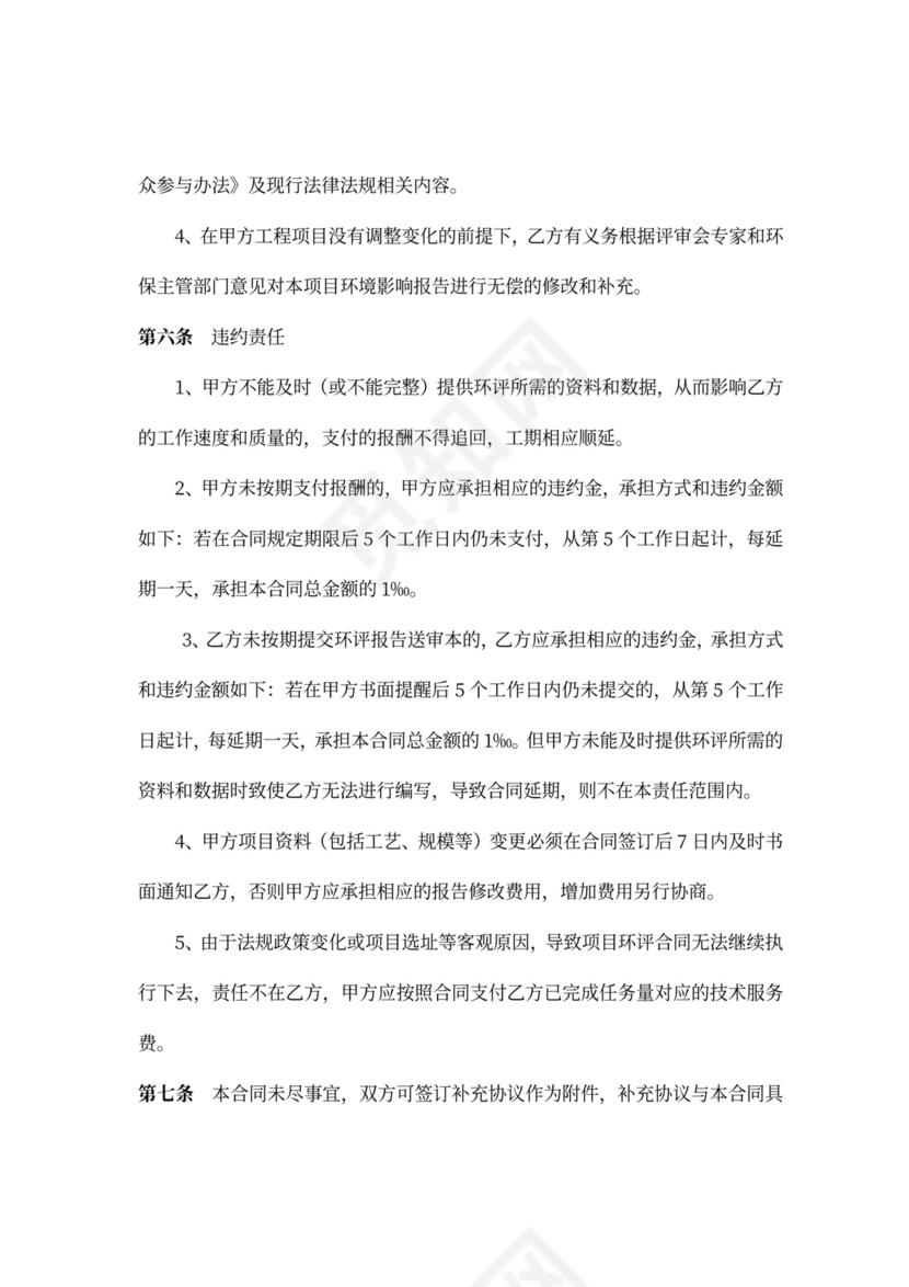 通用环评技术服务合同